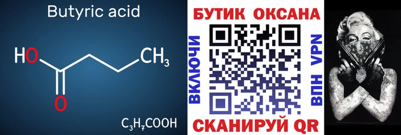 БУТИРАТ 1.4BDO  купить наркотики сайты  Велиж 